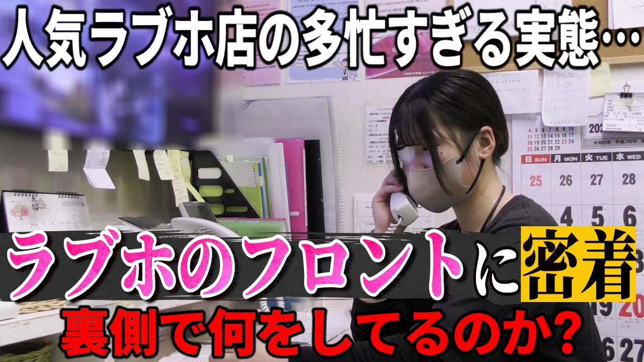 ラブホ 顔出し ラブホテルのフロントって何してるの？多忙すぎるフロント係に密着してみた。 - YouTube