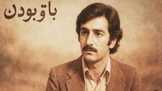 بودن با تو (Seninle Olmak Var Ya) - نسخه دری Resimi