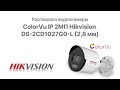 Распаковка видеокамеры ColorVu IP 2МП Hikvision DS 2CD1027G0 L 2,8 мм | Glazok.kz