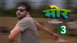 मोर MOR Part-3 | Uttar kumar New movie  2023 | Jyoti Mathur | Rajlaxmi