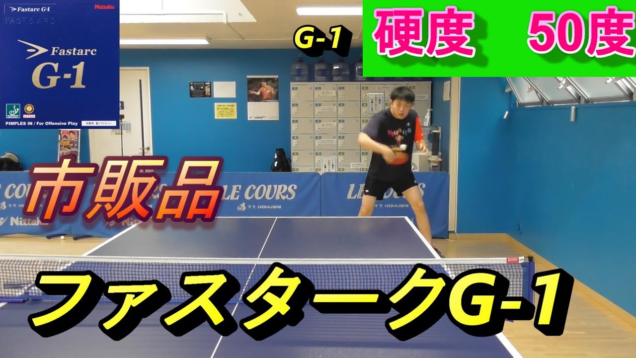 【55枚】【卓球ラバー】ファスタークS1【大量】 55枚】【卓球ラバー】ファスタークS1【大量】 【公式通販】