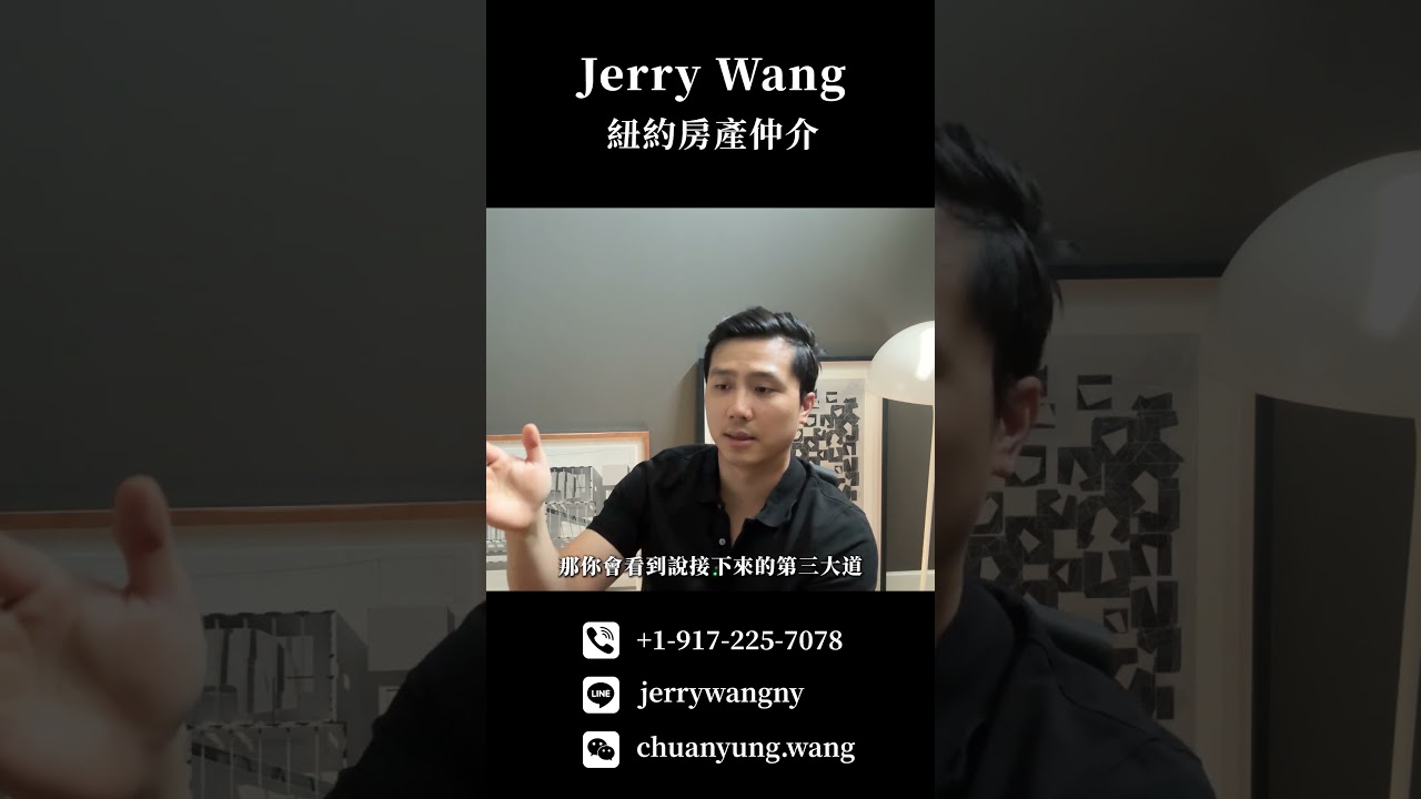 上東區與下城的比較｜Jerry Wang 紐約房產仲介 縮圖