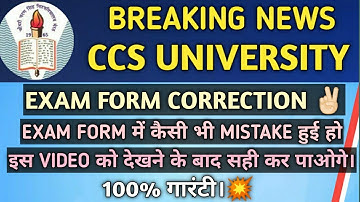 CCS University Exam Form Correction 2024 | Exam Form Mistake | Exam Form Ki Mistake Kaise Sahi Kare