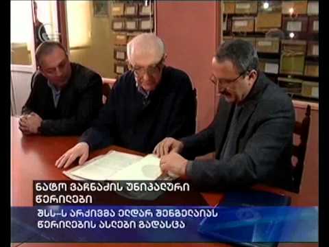 ნატო ვაჩნაძის უნიკალური წერილები