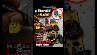 👉 “Induction Plate IC Kaise Nikale 🔥 | Electrician Secret Step by Step”