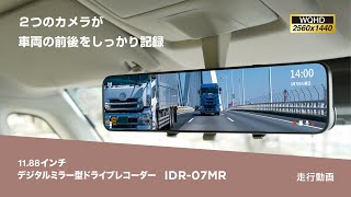 INBES　IDR-07MR デジタルミラー型ドライブレコーダー GPS付 mqdefault.jpg