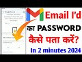 Email I'd ka password bhul gaye to kya kare | email ka password kaise pata kare | 2024