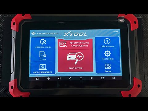 Видео: Обзор сканера XTOOL D7