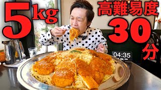 【大食い】超難関ミートソースパスタ5.4kgを制限時間30分で挑んだ結果【大胃王】