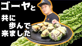 ゴーヤーを愛する二人が料理すると・・・