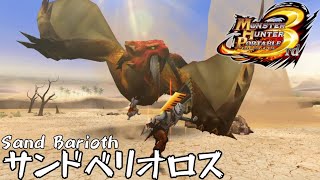 Boy vs Sand Barioth | MHP3rd EP. 25