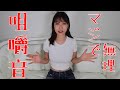【質問返し】ムチ登場に興奮！？