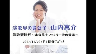 演歌新時代～水森英夫ファミリー歌の競演～博多座で開催！ - YouTube