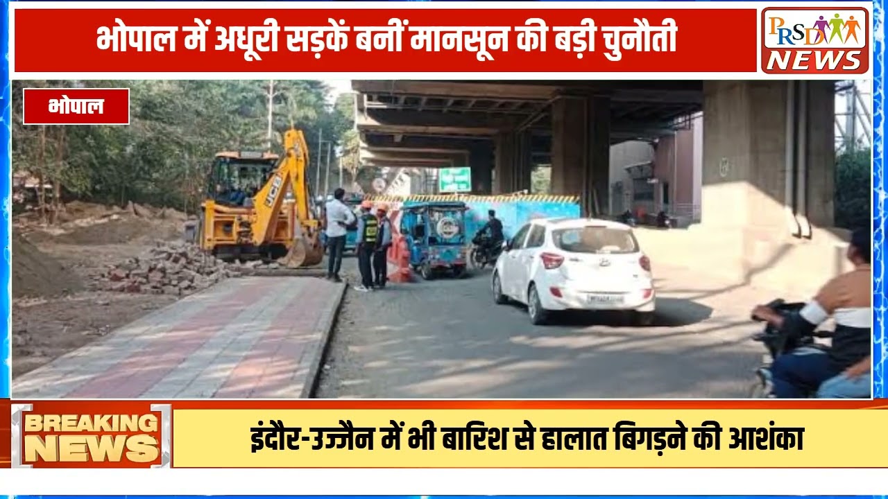 मध्य प्रदेश की राजधानी भोपाल में एक तरफ मेट्रो, नए फ्लाईओवर, एलिवेटेड कॉरिडोर और सड़कों के चौड़ीकरण का काम जोरों पर है, जिसकी वजह से शहर की मुख्य सड़कें और चौराहे खुदे पड़े हैं। वहीं दूसरी तरफ, मानसून की आहट के साथ ही हर साल जलभराव (Waterlogging) से जूझने वाले इलाकों के लोग भारी चिंता में हैं। खुदी हुई सड़कों के कारण ड्रेनेज सिस्टम ब्लॉक होने का खतरा है, जिससे इस बार बारिश में स्थिति और भी बदतर हो सकती है। क्या नगर निगम और प्रशासन वक्त रहते जागा? देखिए हमारी यह स्पेशल रिपोर्ट!
#BhopalNews #BhopalMetro #Waterlogging #BhopalRain #DevelopmentVsDestruction #BhopalTraffic #MonsoonPreparationJoin this channel to get access to perks:
https://www.youtube.com/channel/UCmJvPHUoYu0PdWDX4CQCZ8Q/joinPRSD News एक विश्वसनीय और लोकप्रिय समाचार चैनल है जो पैन इंडिया और उत्तर प्रदेश के बारे में दैनिक अपडेट प्रदान करता है। यह एक पंजीकृत मीडिया नेटवर्क है जो राजनीति, मनोरंजन, खेल, शिक्षा, महानगरों और अन्य विषयों से संबंधित 24/7 ब्रेकिंग न्यूज़, विश्लेषण और कहानियां प्रदान करता है। विश्वसनीय और अद्यतन समाचार प्रदान करने के माध्यम से, PRSD News आपके समाचार की सभी आवश्यकताओं के लिए एक स्टॉप शॉप है। आप उनके चैनल को सब्सक्राइब कर सकते हैं ताकि आप उत्तर प्रदेश और भारत की नवीनतम समाचारों से अवगत रह सकें।
PRSD News is a credible and popular news channel providing daily updates about Pan India and Uttar Pradesh. It is a registered media network that delivers 24/7 breaking news, analysis, and stories related to politics, entertainment, sports, education, major cities, and more. With a focus on providing trustworthy and up-to-date news, PRSD News is a one-stop-shop for all your news needs. You can subscribe to their channel to stay up-to-date on the latest news about Uttar Pradesh and India.
Your trusted source for daily news updates!
Stay informed with PRSD News!
Breaking news at your fingertips!
Always up-to-date with PRSD News!
Your go-to news channel for the latest updates!
Bringing you the news that matters!
News you can trust from PRSD News!
Get the inside scoop with PRSD News!
Your daily dose of news, only on PRSD News!
Where news comes first - PRSD News!Thank You 👍
Follow Me Us 👇👇👇👇👇
🔹 Website- https://www.prsdnews.in🔹 YouTube- https://www.youtube.com/channel/UCmJvPHUoYu0PdWDX4CQCZ8Q🔹 Facebook Page- https://www.facebook.com/profile.php?id=100069216887013🔹 Instagram- https://www.instagram.com/prsdnews/🔹 Twitter- https://twitter.com/NewsPrsd
#PRSDNews #UttarPradeshNews #PanIndiaNews #Politics #Entertainment #Sports #Education #BreakingNews #Analysis #Stories #CurrentAffairs #Headlines #IndiaNews #RegionalNews #HindiNews #UPNews #RegistredMediaNetwork #TrustworthyNews #CredibleNews #PopularNews #24x7News #LatestNews #TopNews #NewsUpdates #DailyNews #NewsChannel #NewsNetworkTopic Covered In This Video: