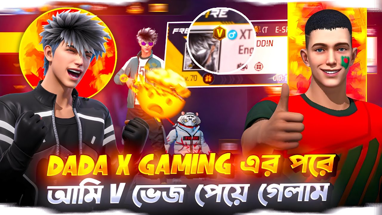 অবশেষে আমিও Dada X Gaming এর পরে V বেজ পেয়ে গেলাম 🥰 | V BADGE COMING - GARENA FREEFIRE