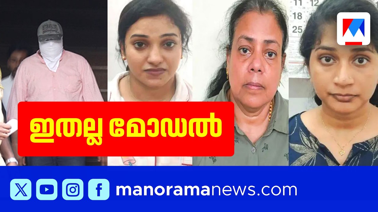 മോഡലിങ്ങിന്റെ മറവില്‍ സെക്സ് റാക്കറ്റ്; സിനിമാമേഖലയിലേക്കും അന്വേഷണം| Sex Racket | Cinema Connection
