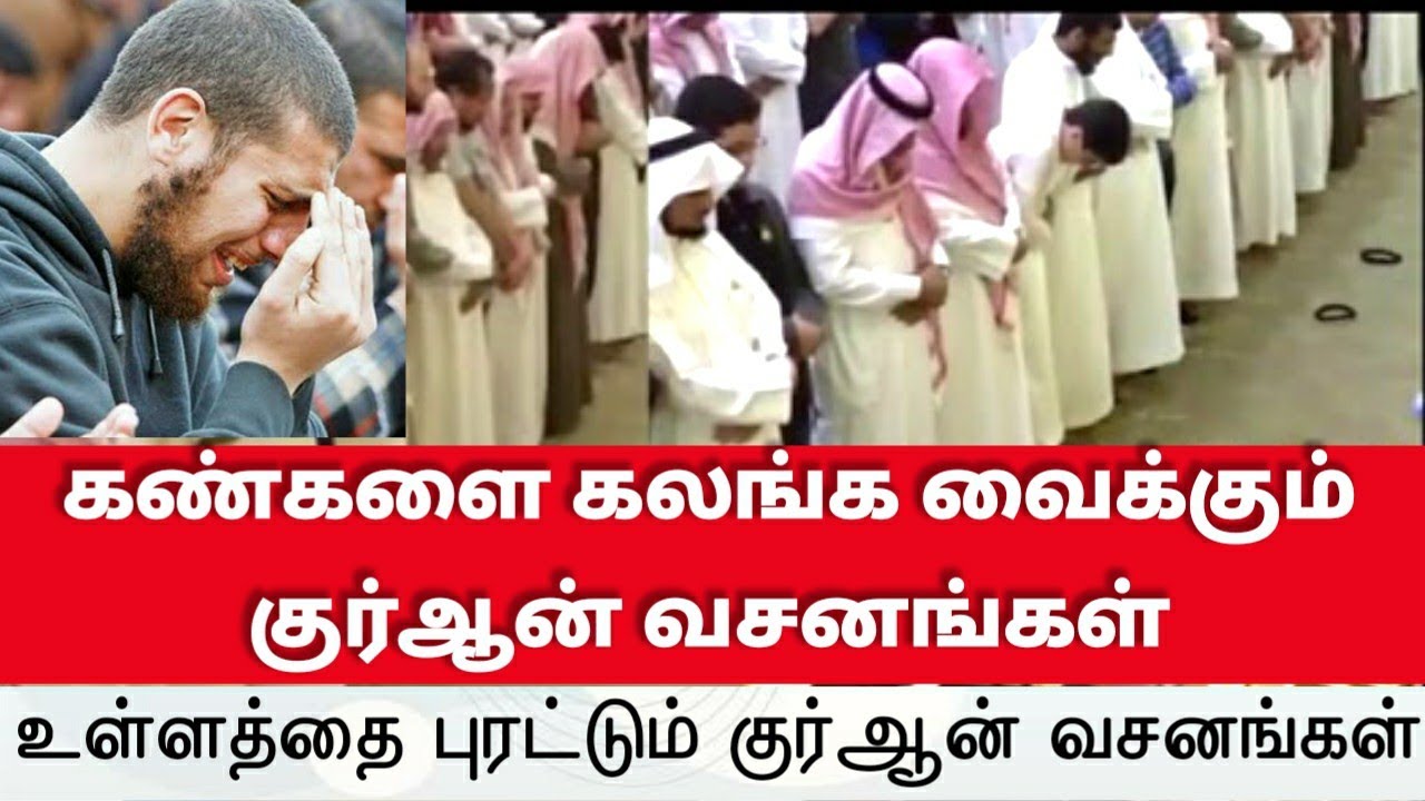 கண்களை கலங்க வைக்கும் குர்ஆன் வசனங்கள் | அல் ஜமர் 71-75 | உள்ளத்தை புரட்டும் குர்ஆன் வசனங்கள்