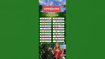 #เบอร์มงคล #เสริมดวง #มือถือ #ความเชื่อ #สายมู #สายบุญ #เบอร์สวย #ร่ำรวย #เงินทอง #มูเตลู