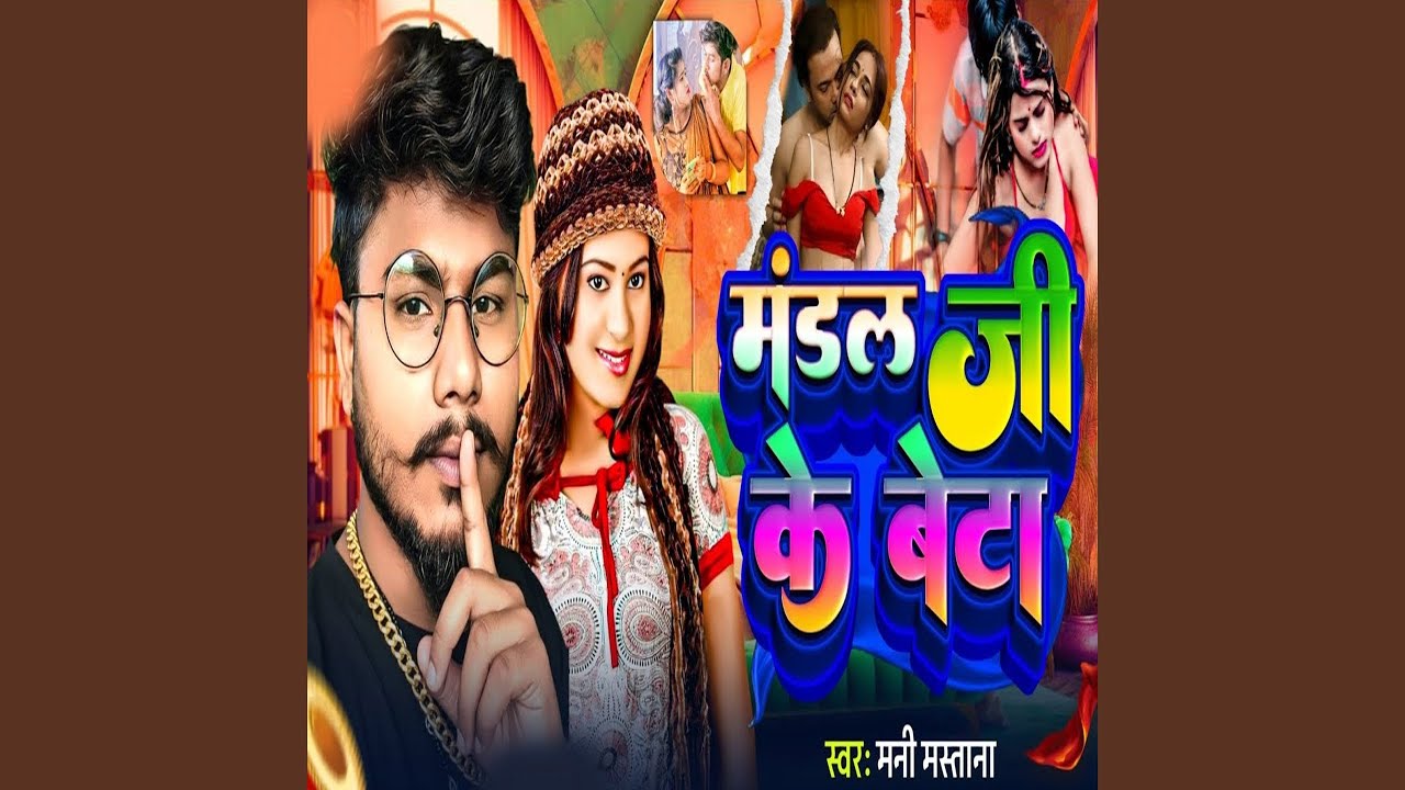 Mandal Ji Ke Beta