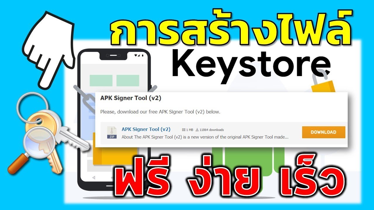 การสร้างไฟล์ Keystore