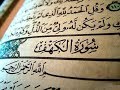 Sourat alkahf  maher al mueaqly        