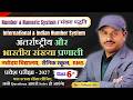 International and Indian Number System | JNVST 2027 | Sainik School | RMS Entrance Exam | Class 6th