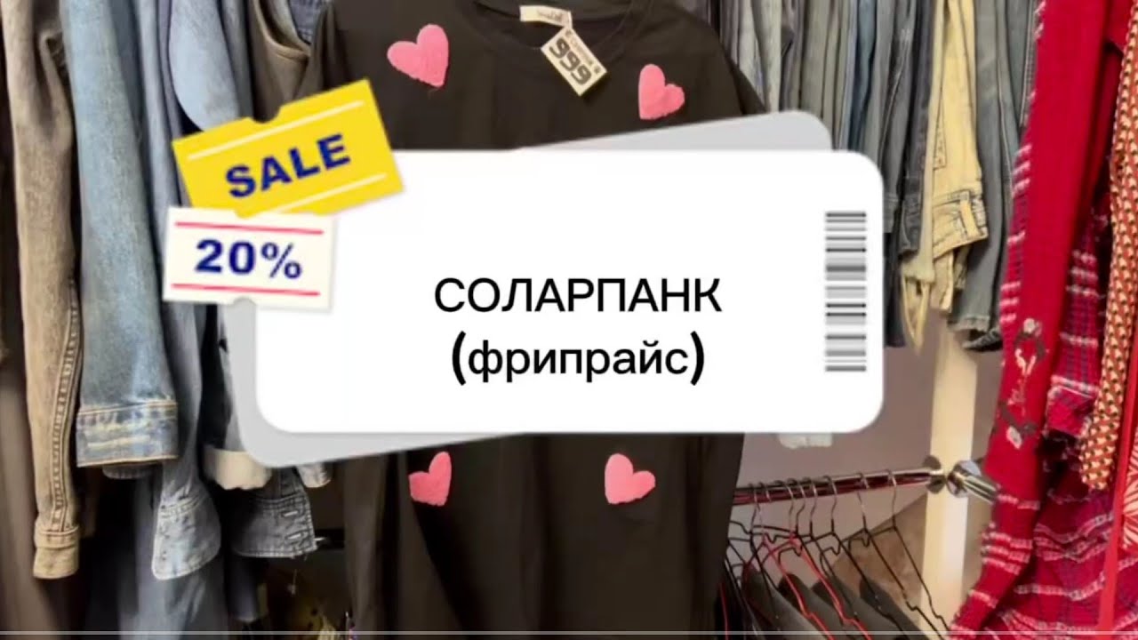 Второй раз в Solarpank Free Price: опять повезло! | С мамой