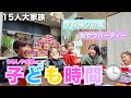 【大家族】学校帰りの様子を撮影したら🏫おやつ時間に大盛り上がり！🤣🔥