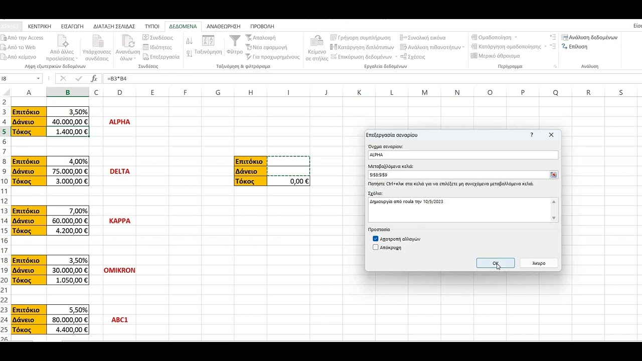 Ανάλυση Πιθανοτήτων στο Excel - Διαχείριση Σεναρίου