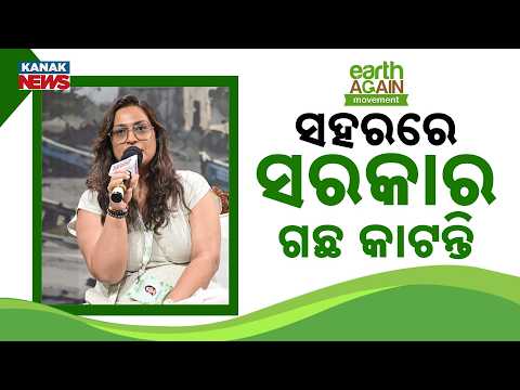 ଭୁବନେଶ୍ୱର ଆଉ ସବୁଜ ସହର ନାହିଁ | Is Bhubaneswar Losing Its Trees And Turning Hotter Every Year?