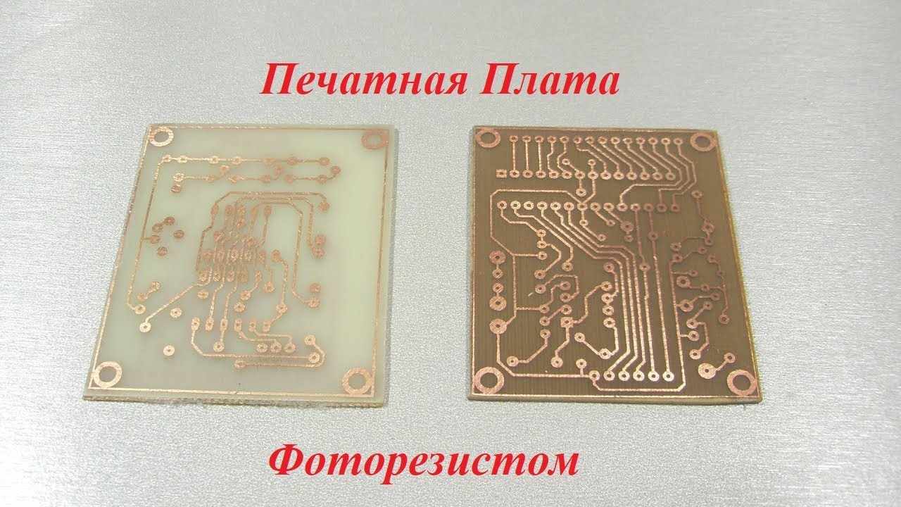 Печатная плата своими руками. Как сделать печатную плату - YouTube