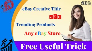 eBay Title Building - How to Optimize Your Title (Dropshipping Sinhala)