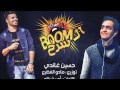 مهرجان البوم سرح حسين غاندي توزيع مادو الفظيع