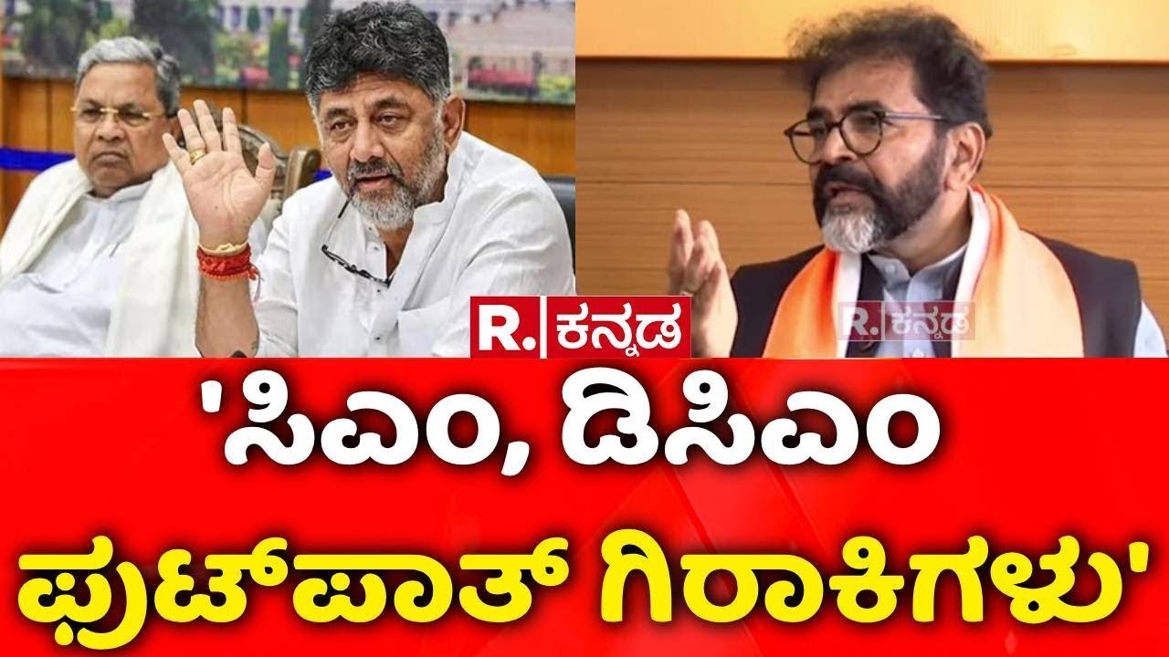 Chalavadi Narayanaswamy Slams Siddaramaiah: 'ಸಿಎಂ, ಡಿಸಿಎಂ ಫುಟ್‌ಪಾತ್ ಗಿರಾಕಿಗಳು'