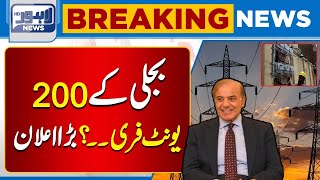 Big News About Electricity Bills And Units Lahore News Hd