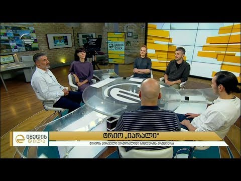 ტრიო „იარალი“