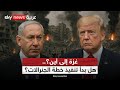 خطة ترامب في مهب الريح؟ تصعيد إسرائيلي يربك مسار اتفاق غزة | #الظهيرة