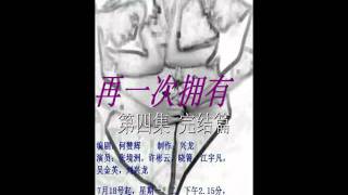 04 再一次拥有 （完) - AIFM.flv