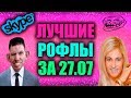 Глад Валакас делает рофл звонки | Лучшие рофелы за стрим