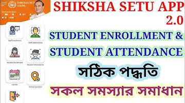SHIKSHA SETU APP 2.0 | STUDENT ENROLLMENT AND STUDENT ATTENDANCE PROCESS | SHIKSHA SETU AXOM
