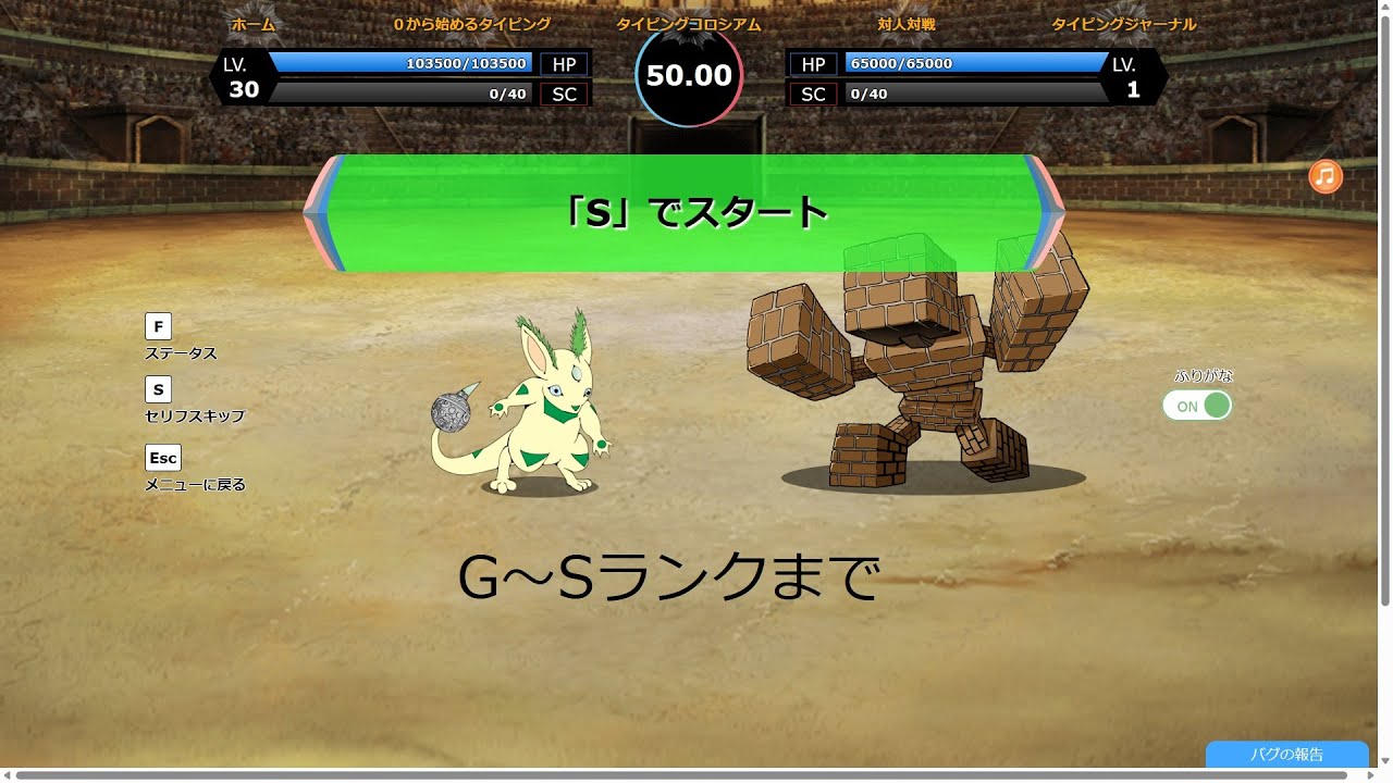 タイピングコロシアム　GランクからSランクまで