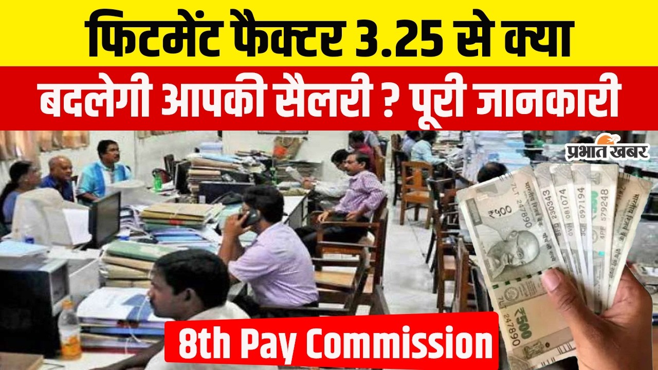 सैलरी-पेंशन पर सरकार ने मांगे सुझाव | 8th Pay Commission Big News
