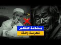 مـن تـكـبـر على الناس ذل ما طار طير وارتفع إلا كما طار وقع د مبروك زيد الخير مـن تـكـبـر على الناس ذل ما طار طير وارتفع إلا كما طار وقع د مبروك زيد الخير