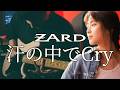 ZARD / 坂井泉水「汗の中でCry」