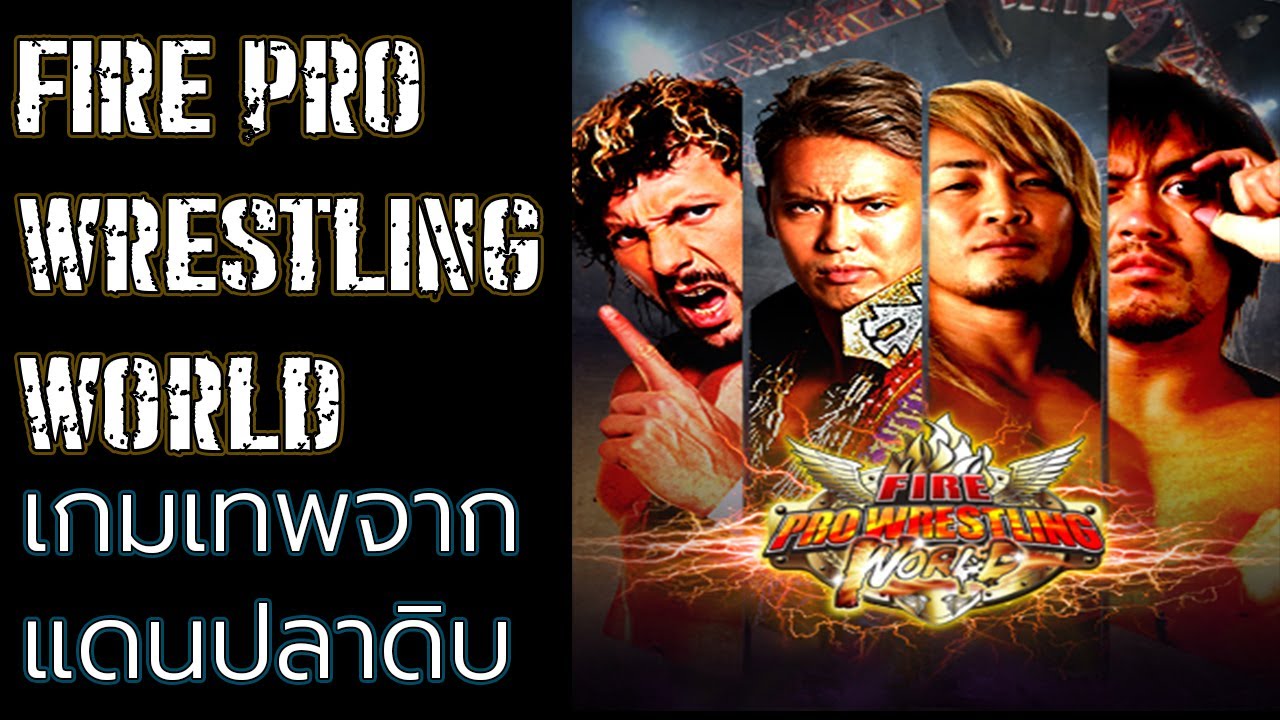 fire pro wrestling world  Update New  EP:11 เกมมวยปล้ำรวมเทพฝั่ง New Japan  Fire Pro Wrestling World