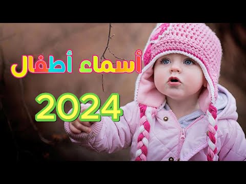 اسماء بنات 2022