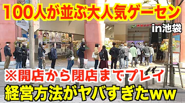 تحميل ゲーセン