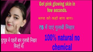 DIY NATURAL PINKY GLOW FACE PACK️ DIY नेचुरल पिंकी ग्लो फेस पैक️ BY NATURAL LIVING WITH SWATI