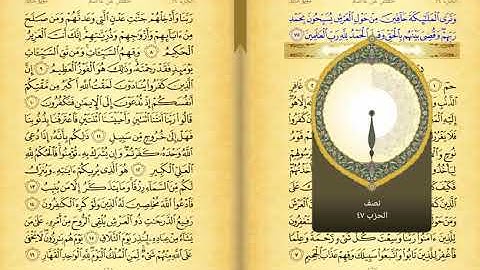 24 الجزء الرابع العشرون من القران الكريم نسخه مسرعه بصوت الشيخ مشاري بن راشد العفاسي
