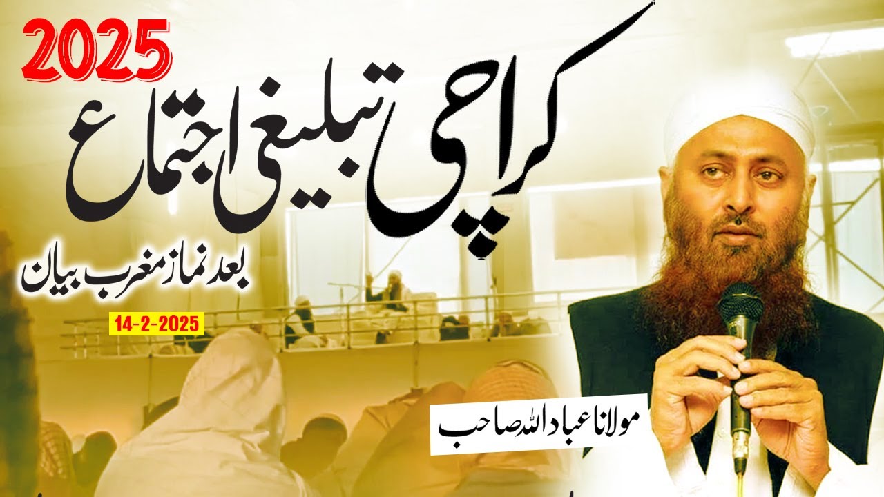 Karachi Ijtema 2025 Bayan by Molana Ibadullah Sahab | After Maghrib 14 February 2025